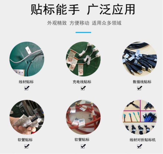 半自動(dòng)電線對(duì)折貼標(biāo)機(jī)的應(yīng)用案例.jpg